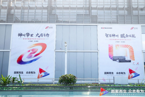 因聚而生，众志有为——z6.com数码亮相2023华为中国合作伙伴大会